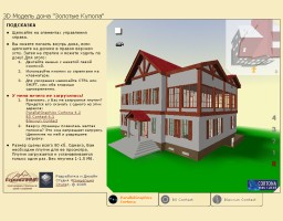 VRML-модель дома 'Золотые Купола'